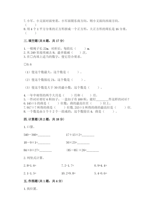 小学数学三年级下册期末测试卷可打印.docx