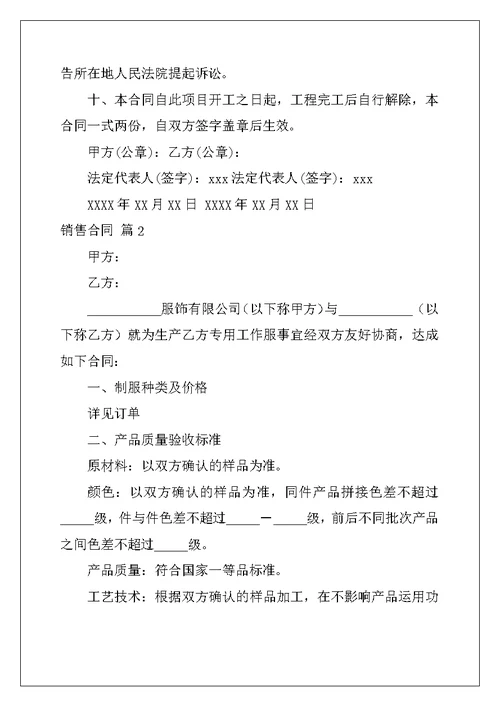 2022年销售合同范文汇总7篇