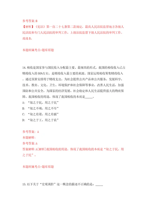 2022年浙江绍兴市人民医院第一次社会招考聘用585人模拟考试练习卷和答案解析8