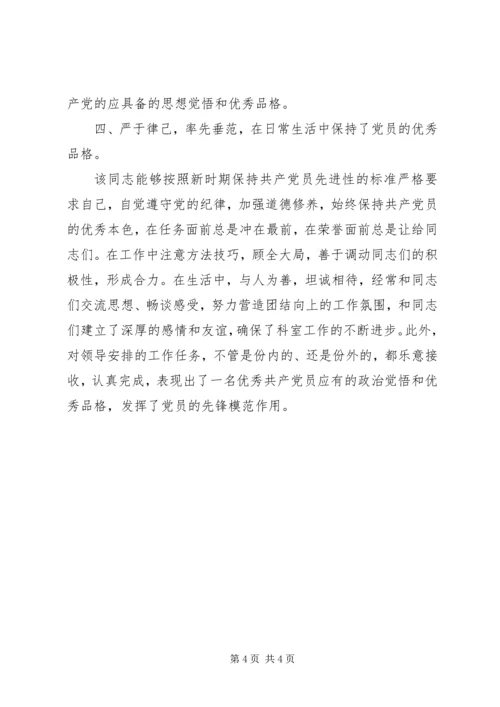 文秘工作优秀共产党员事迹材料.docx