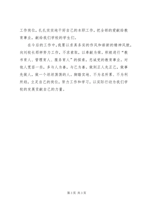 学习刘运荣校长先进事迹体会.docx