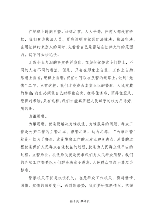 刑侦民警为何从警如何做警为谁用警征文演讲稿 (3).docx