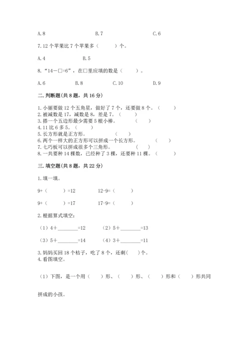 人教版一年级下册数学期中测试卷【a卷】.docx