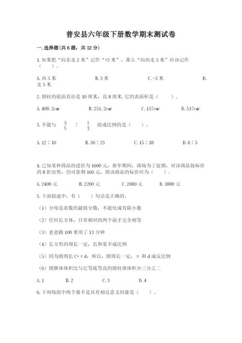 普安县六年级下册数学期末测试卷【word】.docx
