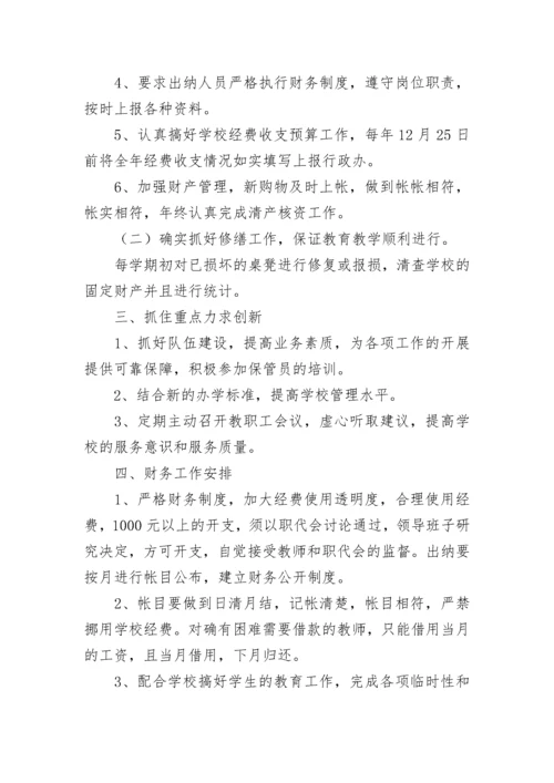 财务年度收支计划范文(5篇).docx