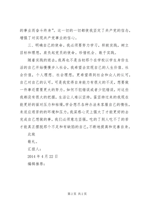 思想汇报范文XX年4月：不断提高和完善自己.docx