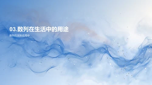 数列性质及应用教学PPT模板