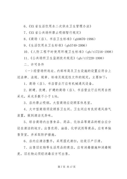 公共场所卫生安全承诺书 (4).docx