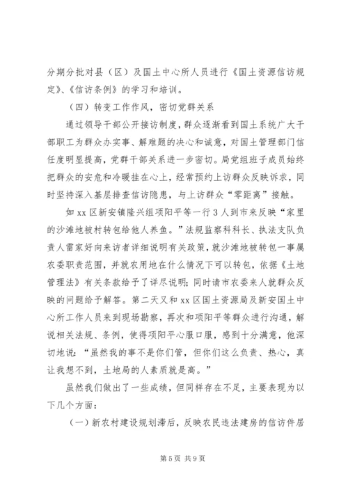 国土资源局信访工作汇报.docx