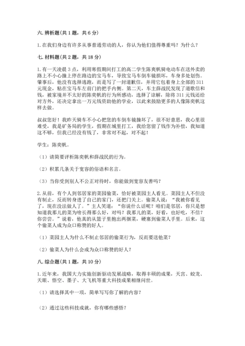 六年级下册道德与法治期末测试卷附参考答案（培优b卷）.docx