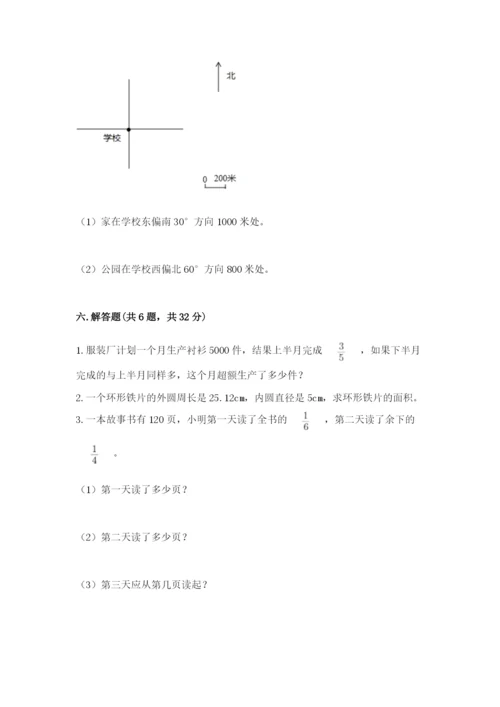 小学六年级数学上册期末卷含完整答案（典优）.docx