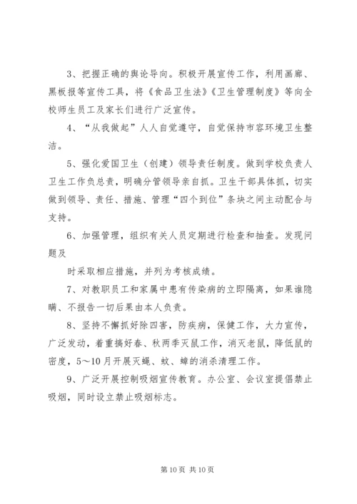 爱国卫生工作计划 (11).docx