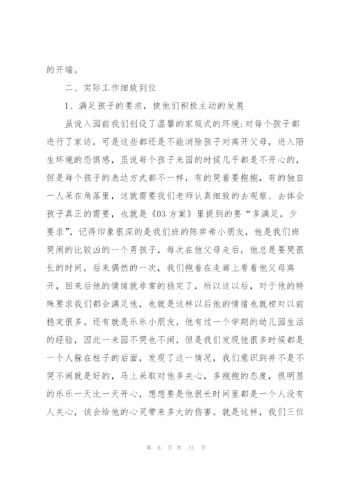 幼儿园托班教师总结10篇.docx