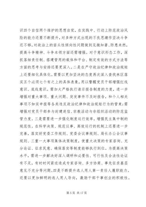 最新主题教育专题组织生活会检视剖析材料.docx