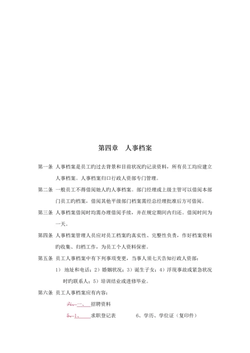 有限公司管理新版制度汇编.docx