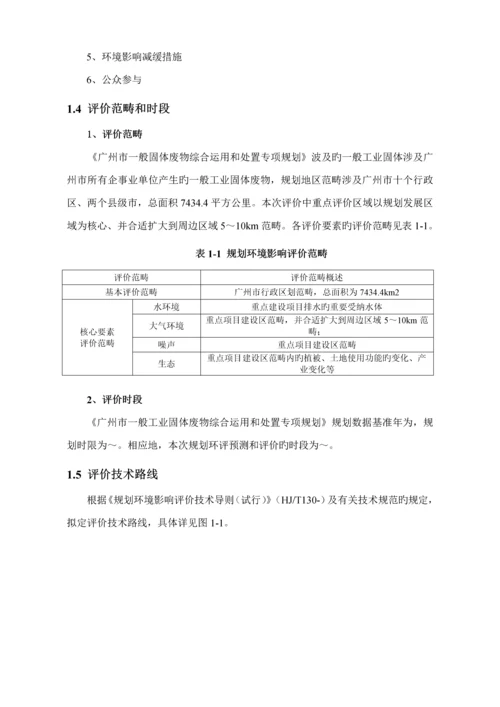 环境影响评价综合报告书简本.docx