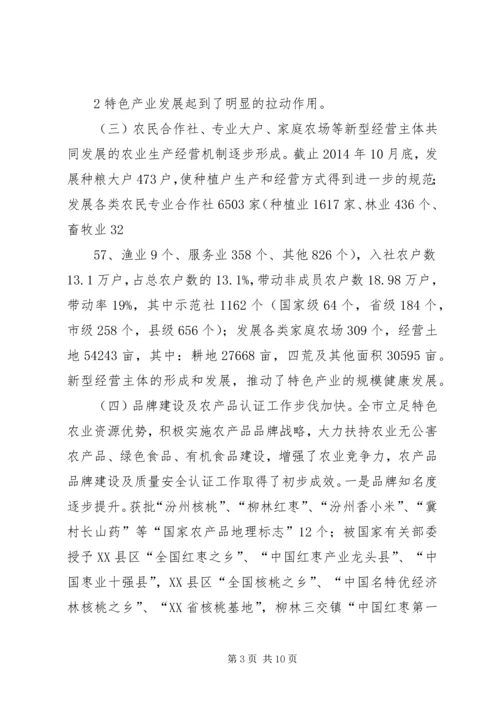 吕梁特色农业调研报告.docx