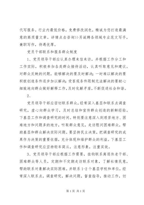 812、党支部联系服务党员和干部职工制度.docx