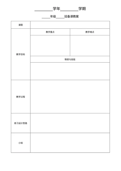 教案word模板