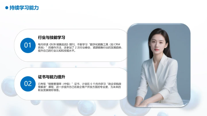 工商管理专业大学生求职个人能力综合展示职业生涯规划