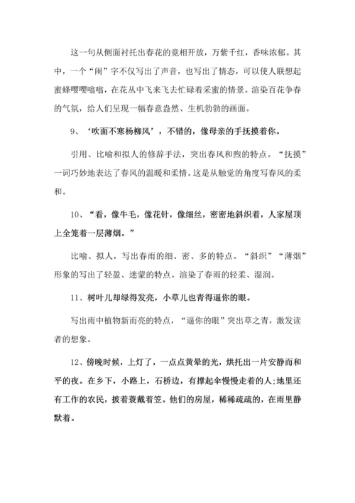 七年级语文上册第一单元知识点梳理.docx