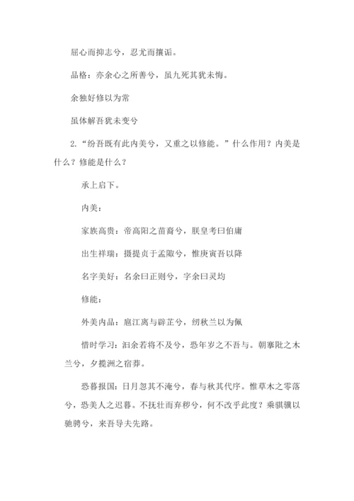 高中语文选必下一单元教学设计之《离骚》专题2.docx