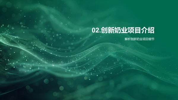 创新奶业融资策略