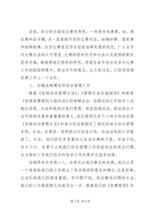 信鸽协会××年工作计划.docx