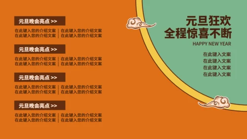 国潮风新年虎年活动策划通用PPT模板