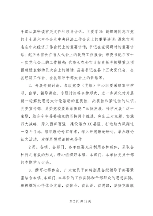解放思想大讨论安排.docx