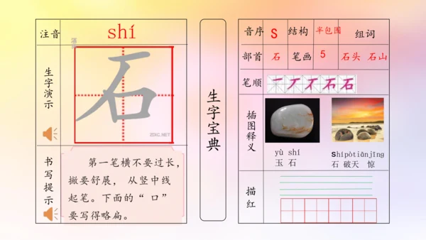 【拼音生字宝典】统编版语文一上第七单元生字课件(共30张PPT)