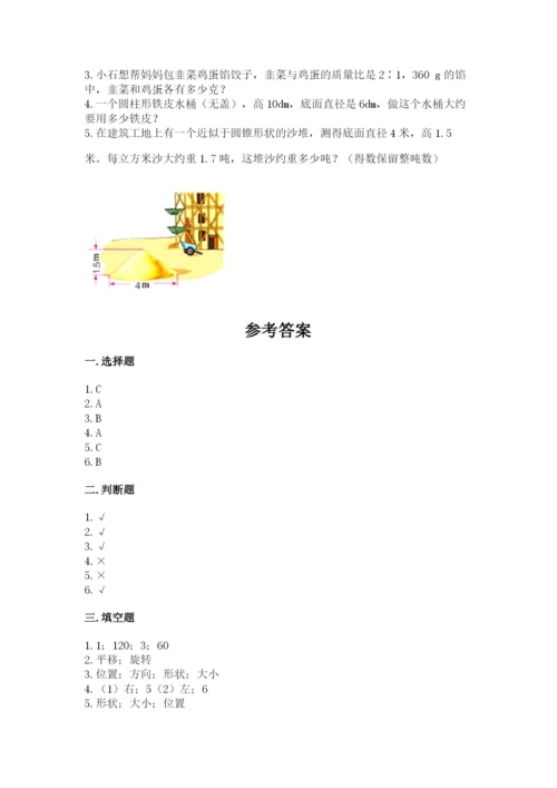 北师大版六年级下册数学期末测试卷带答案（最新）.docx