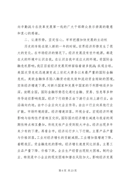 区委经济发展工作会议发言.docx