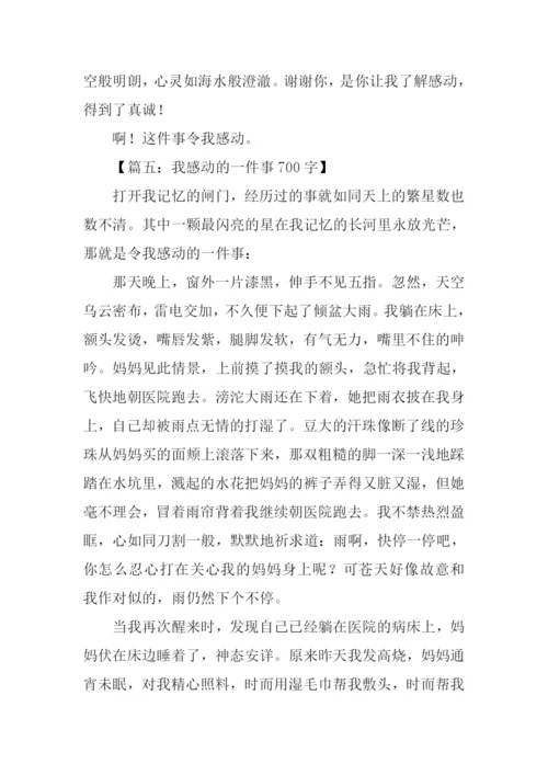 感动的一件事作文-1.docx