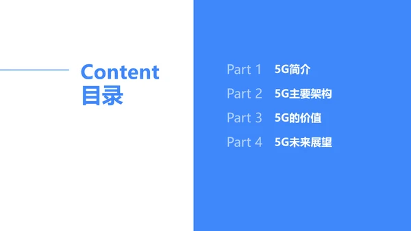 蓝色简约5G为人工智能制造赋能PPT
