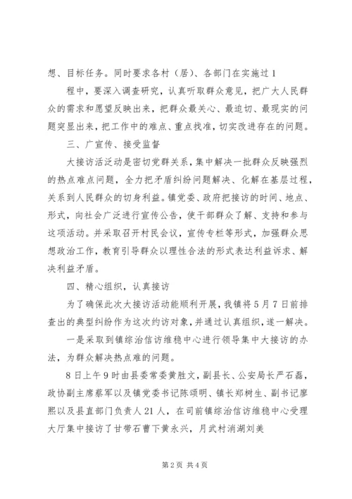 清明节基层大接访活动汇报 (5).docx