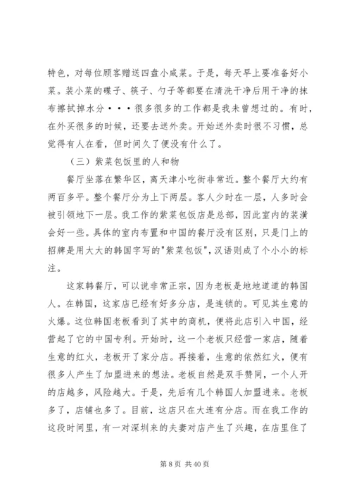 和谐社区建设情况调查.docx