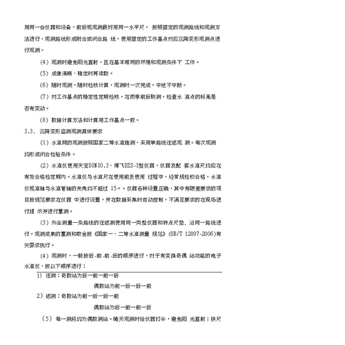 特大桥沉降观测实施细则