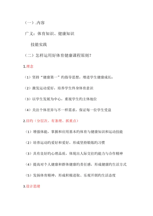 2023年学校体育学知识点整理.docx