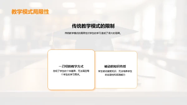 教学模式的革新