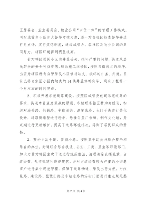 城市管理委员会办公室工作总结范文.docx