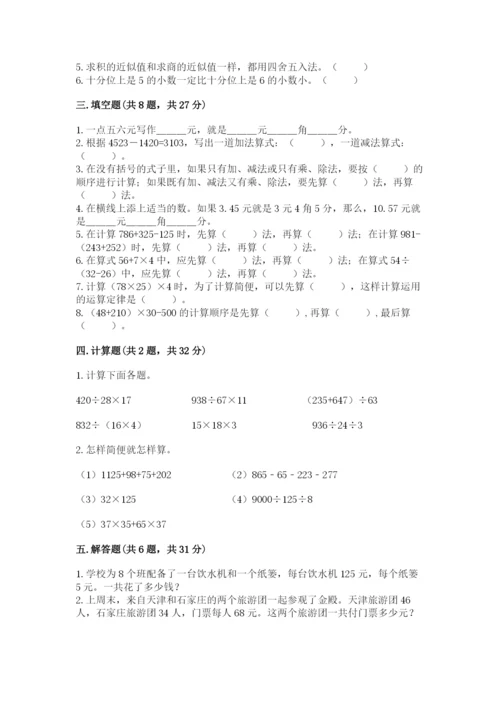 人教版数学四年级下册期中测试卷精品（易错题）.docx