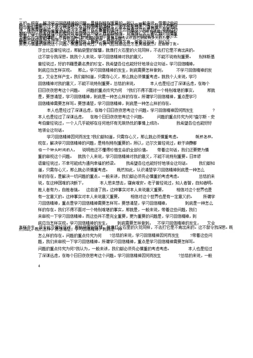 学习回信精神