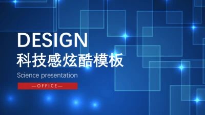 炫酷科技感IT互联网行业通用PPT模板