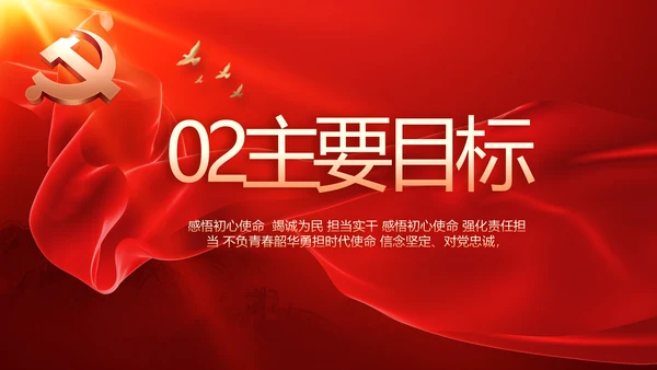 红色大气喜迎党的二十大党建PPT