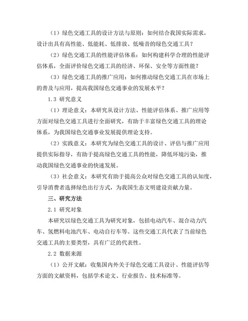 绿色交通工具的设计与性能评估