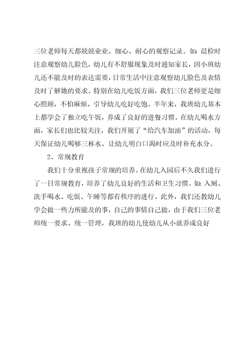 幼儿园小班教师工作总结