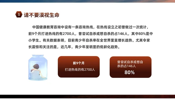 黄色阳光励志小学让生命之花绽放光彩生命教育主题班会PPT