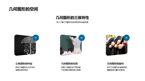 探索几何图形的世界