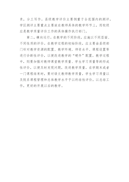 语文教学质量体系的构建论文.docx